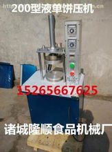 諸城市隆順食品機械廠熱賣促銷 炊事設(shè)備價格、供應(yīng)商及廠家信息一覽